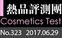 编辑评测：茱莉蔻防晒霜SPF40 PA+++