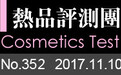 编辑评测：碧欧泉护肤精华露