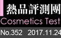 编辑评测：sisely抗皱修活紧致粉底液