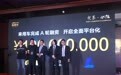 来用车A轮融资1亿 美利金融、金科文化领投