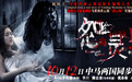 《怨灵2》中文主题曲曝光 崔天琪用生命为其歌唱