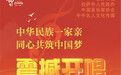 “欢乐一家亲”巡演 南京站西安站演唱会同期上演