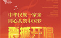 “欢乐一家亲”巡演拉萨首站演唱会 即将盛大开启