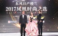 宋轶和王一博 获“2017年度票选网友最爱新晋演员”荣誉