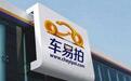 央视315曝光：车易拍欺骗买卖双方赚差价