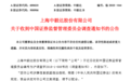 中毅达：涉嫌信息披露违法违规 被中国证监会立案调查