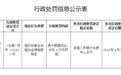 罚单不休？通联支付因违规收单再被央行处罚 已累计被罚1513万元