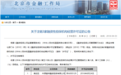 中源盛祥担保机构被注销引发“牵连案”？多家P2P平台齐回应：不受影响