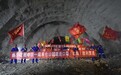 世界第三、国内第二特长公路隧道——巴陕高速公路米仓山隧道进口端（右线）胜利贯通