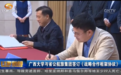 甘肃广西合作抢占“一带一路”石墨烯应用制高点