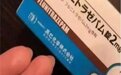 女护士朋友圈卖日本安眠药 该药会被用于迷奸女性