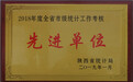 汉中市统计局荣获全省市级统计工作综合考评先进