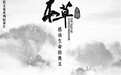 《本草中国》 探寻中医药文化