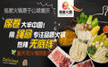 杨家火锅——源于山城重庆  热辣无底线