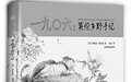 众芳且听令，来共山海游