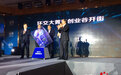 "环交大菁蓉创业谷"开街 轨道交通领跑未来