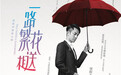 钟汉良牵手江疏影 搭档出演《一路繁花相送》