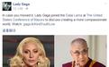 Lady Gaga直播与达赖对话 中国网民留言抨击