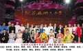 《大好河山光耀中华公益演唱会》惊艳京城