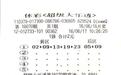 一注号码守号2年 山东彩民收获大乐透二等奖