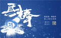 【互联网+城市服务】悟空找房：买房0佣 就在悟空