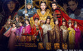 《凤凰无双》携科幻元素登场 开科幻古装传奇剧先河