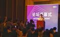德州论道智慧能源｜SD中国与低碳智慧城镇化论坛召开