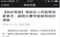 涉嫌严重违纪 重庆铜梁区人民医院副院长曹学斌被查