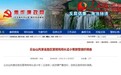 云台山景区管理局局长孟小军被调查 前任两年前落马