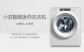小吉智能迷你滚筒洗衣机登陆小米众筹：重新定义母婴清洗