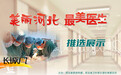 新时代医务榜样 “美丽河北·最美医生”结果出炉