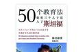 陈美龄：我是怎样把三个儿子送入斯坦福的