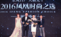 兰玉、李道德获“2016年度时尚设计师先锋大奖”