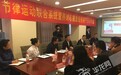 节律运动走进重庆 系统有氧健身可促进疾病恢复