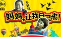 微网综《驴点亲子游育》开播 看王蓝一与女儿“战斗”