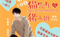 《猫先生与猪小姐》曝首款预告片 3月10日暖心上映