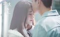 明晓溪力挺新版《泡沫之夏》 品质全面升级打造爆款剧
