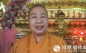 西安云居寺住持吉祥法师浴佛节为您祈福