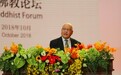 杨曾文：佛教思想对构建人类命运共同体的积极意义