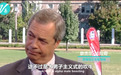 英脱欧领袖法拉奇力挺特朗普：这些话，男人都会说