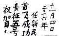 “航天四老”最后一位也走了 两弹元勋任新民去世