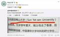 中山大学为何变身“双鸭山大学”？
