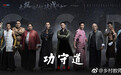 马云首次“触电”：出演电影《功守道》致敬中国文化