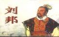 看刘邦喝酒的变化，你就明白他是咋从小青头到汉高祖了