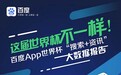 百度App发布世界杯大数据报告：这届球迷一边看直播一边刷资讯