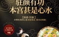 好想你联合朕的心意·故宫食品——宫廷燕窝红枣银耳羹！