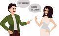 相爱变相杀！丈夫指责妻子长期家暴 妻子反称丈夫多次嫖娼