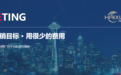 海外推广有哪些营销策略，如何高效布局并应用？