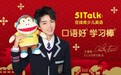 青少年榜样王俊凯代言51Talk，掀起全民英语热潮