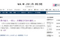 谢长廷出任台驻日代表 声称台安定靠美国台日最亲